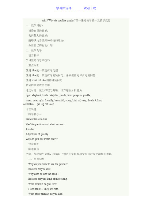 unit 5 Why do you like pandas 第一课时教学设计及教学反思