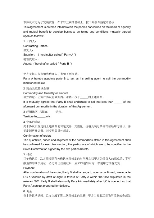 代理协议中英文
