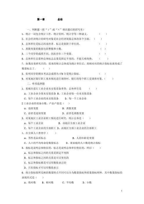 统计学练习