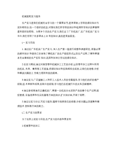 机械装配实习报告.