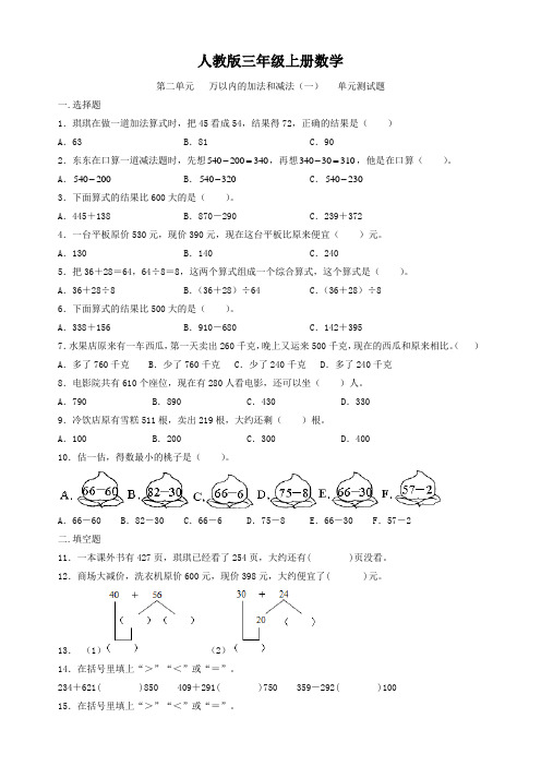 人教版三年级上册数学   第二单元   万以内的加法和减法(一)   单元测试题