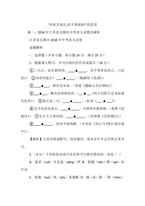 “昼短苦夜长,何不秉烛游!”的意思