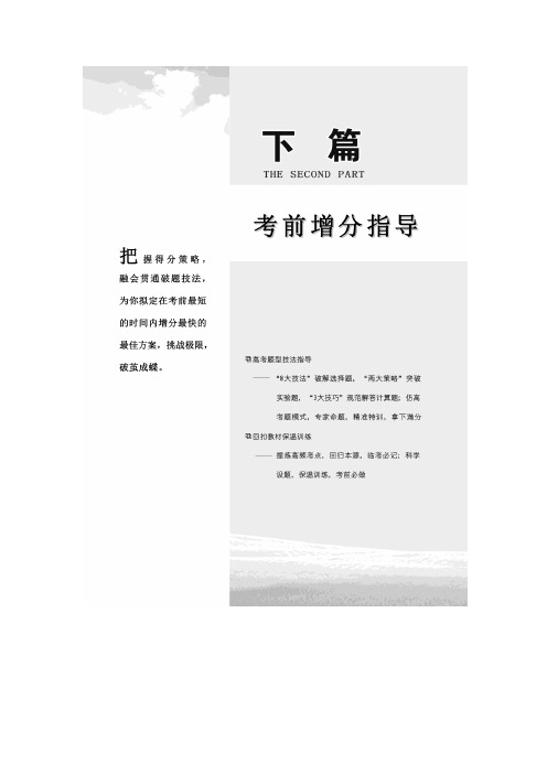 《创新设计》2017版高考物理(江苏专用)二轮教师文档讲义：考前增分指导一-“8大技法”破解选择题