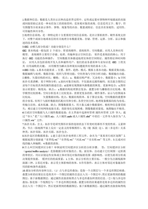 GIS考试题