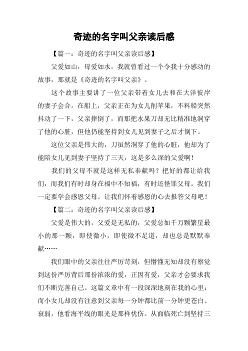奇迹的名字叫父亲读后感