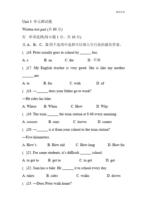 人教版新目标七年级下册Unit3 How do you get school单元测试