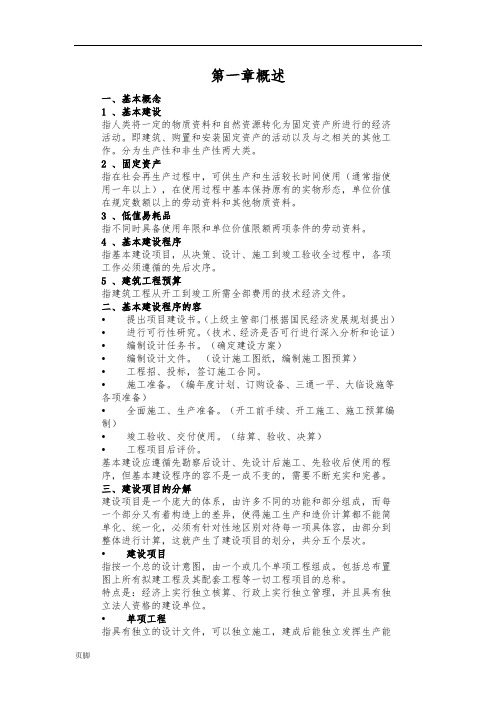 预算学习全套教程
