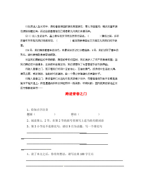 四川省宜宾市七年级语文阅读理解训练1(无答案) 新人教版