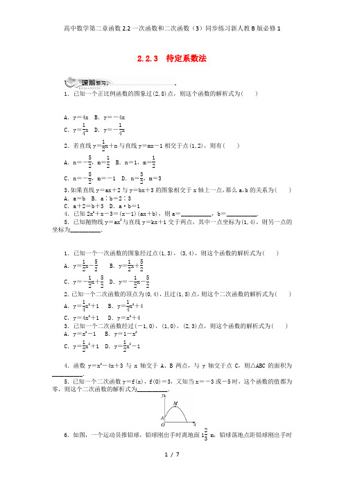 高中数学第二章函数2.2一次函数和二次函数(3)同步练习新人教B版必修1