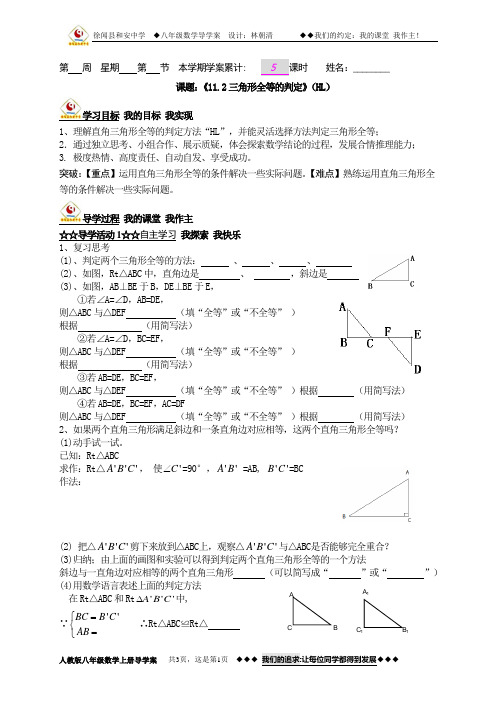 徐闻县和安中学数学教学导学案设计：11.2 三角形全等的判定(HL)