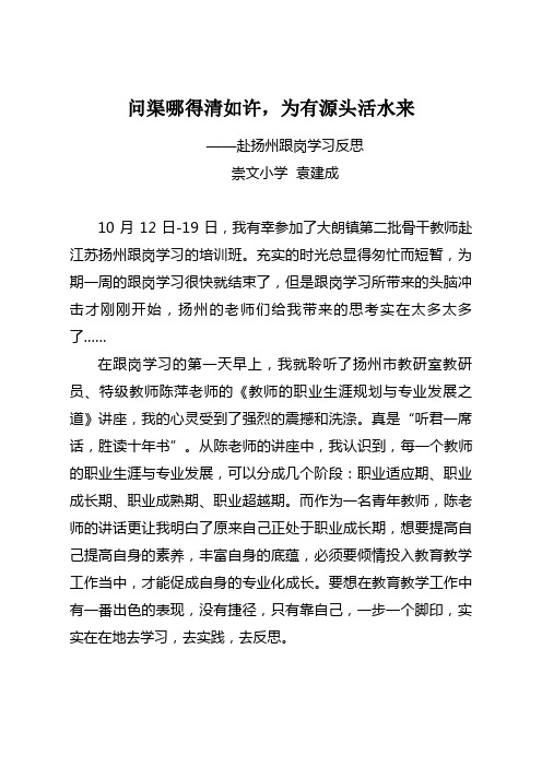 问渠哪得清如许,为有源头活水来