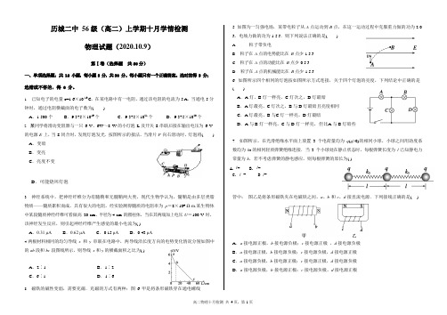 山东济南市历城第二中学2020-2021学年高二10月月考物理