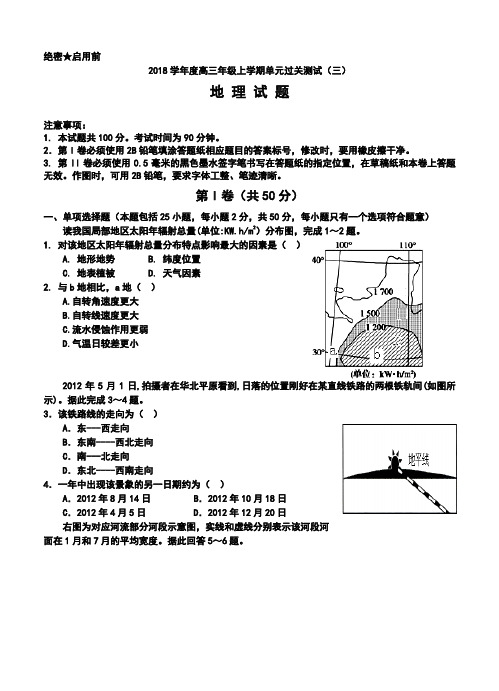 2018届山东省日照一中高三月考地理试题及答案