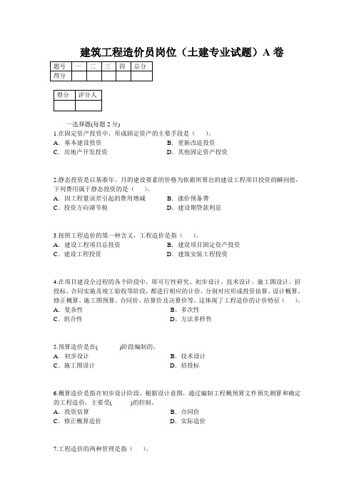 建筑工程造价员继续教育试题