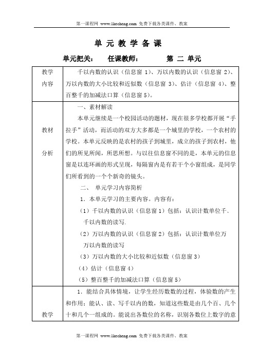 小学二年级下册数学备课第二单元