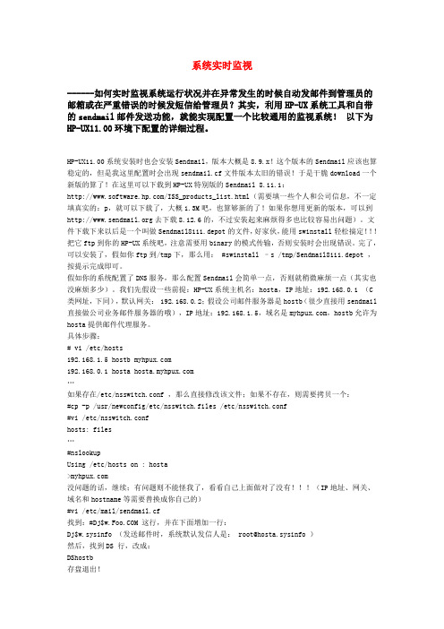 HP-UX系统实时监视