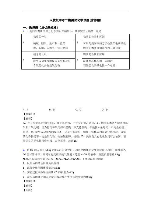 人教版中考二模测试化学试题(含答案)