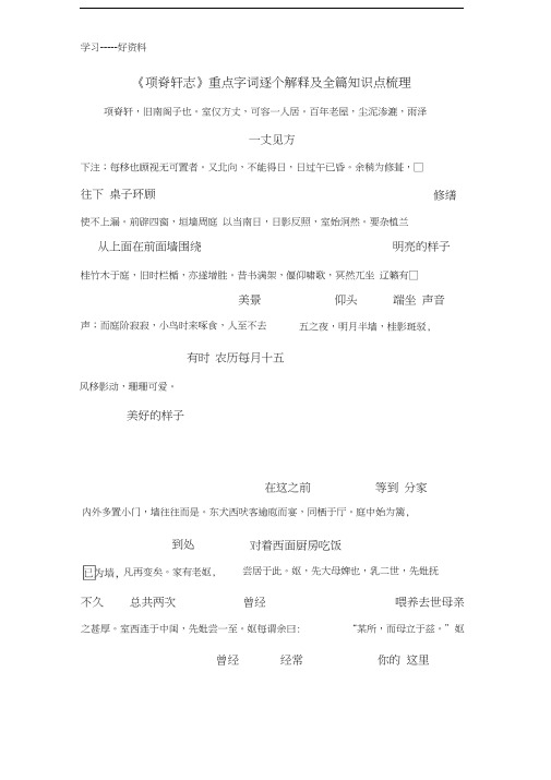 最新13《项脊轩志》重点字词逐个解释及全篇知识点梳理