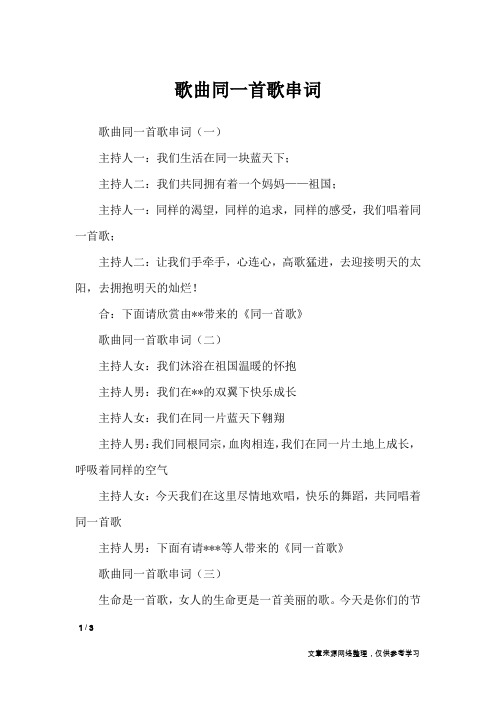 歌曲同一首歌串词