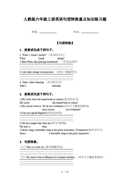 人教版六年级上册英语句型转换重点知识练习题