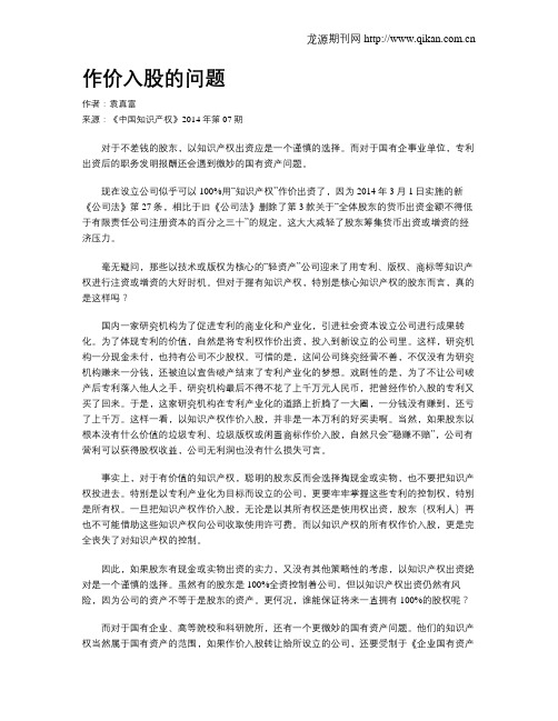 作价入股的问题