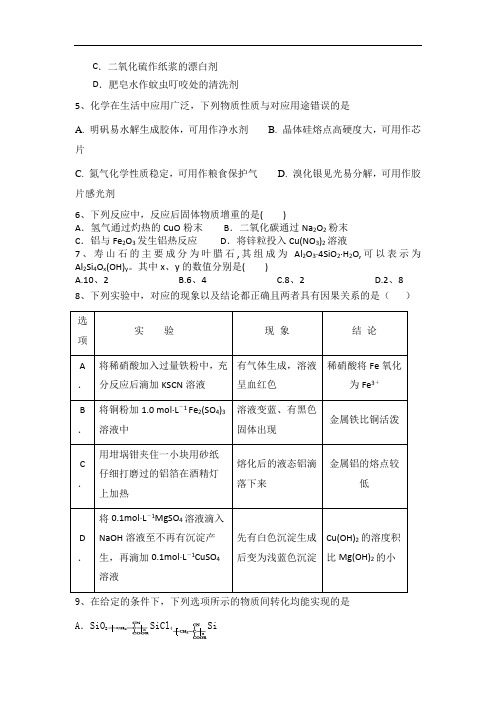 【月考试卷】黑龙江省青冈一中2018届高三第一次模拟考试化学试卷Word版含答案