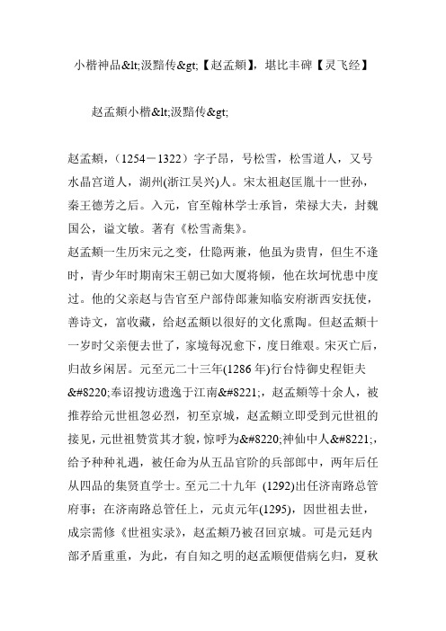 小楷神品