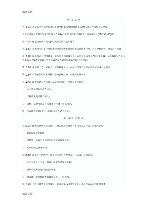 最新10千伏及以下架空配电线路验收规范