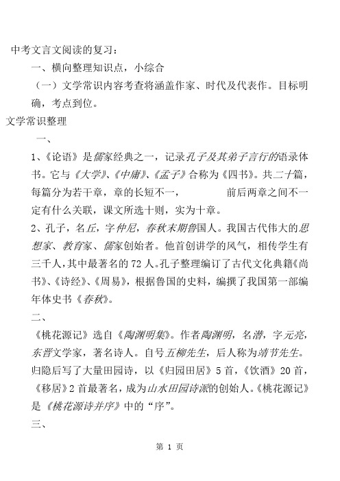 中考文言文阅读的复习word资料12页