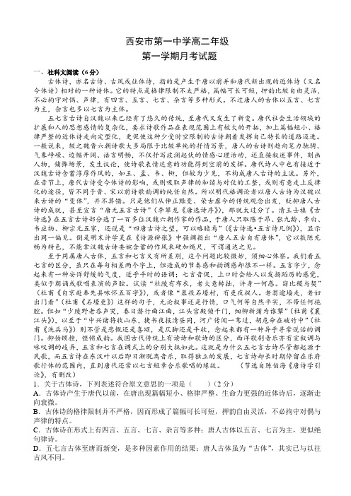 陕西省西安市高二上学期第二次月考(12月)语文试题有答案
