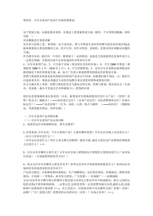 百年乐提纲doc