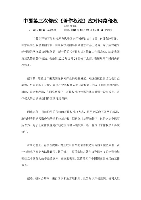 中国第三次修改著作权法应对网络侵权