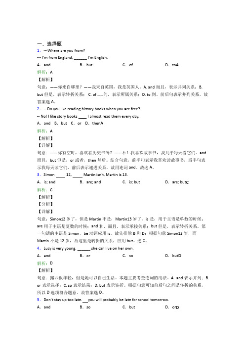 山东淄博初中英语常用语法知识——主谓一致经典测试