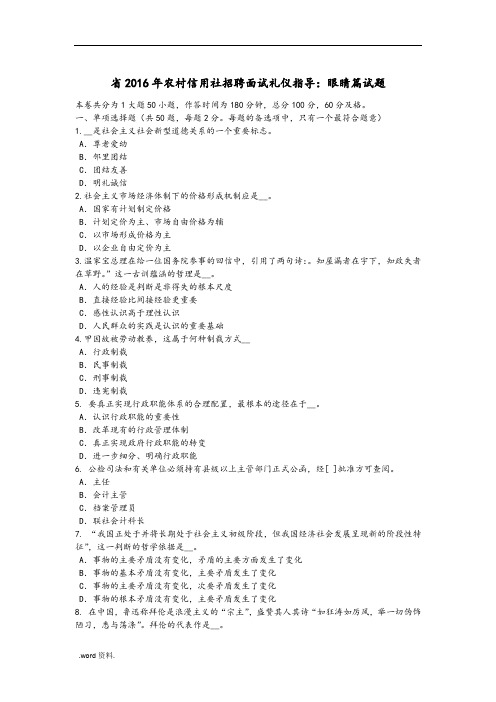 湖北省2016年农村信用社招聘面试礼仪指导：眼睛篇试题