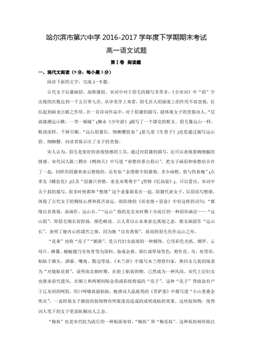 黑龙江省哈尔滨六中2016-2017学年高一下学期期末考试语文试卷(附答案)