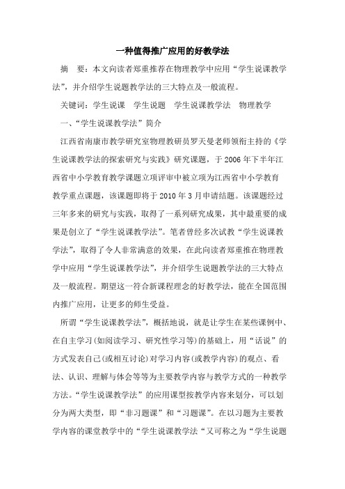 一种值得推广应用好教学法