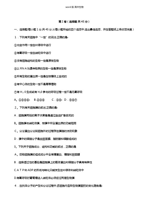人教版河北省衡水中学最新高三上学期二调考试生物试题生物解析版