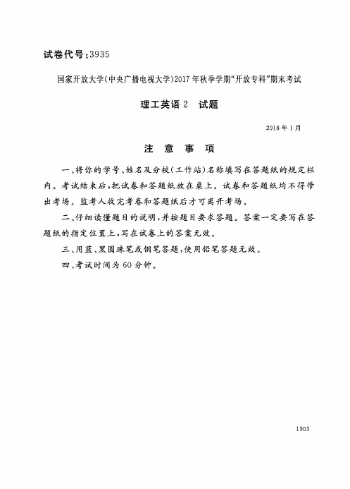 试卷代号 国家开 放大学 秋季学期“中央电大开 放专科”期末考试 理工英语 试题及答案 