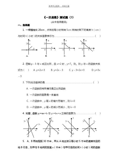 《一次函数》测试题及答案