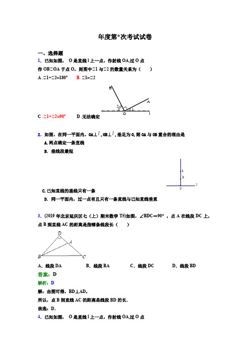 中考数学试题考点分类解析-垂线