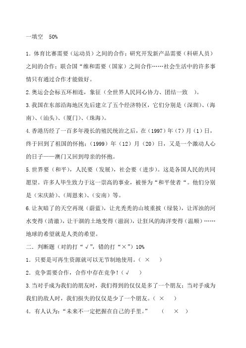 六年级品德与社会下册期末考试测试卷及答案