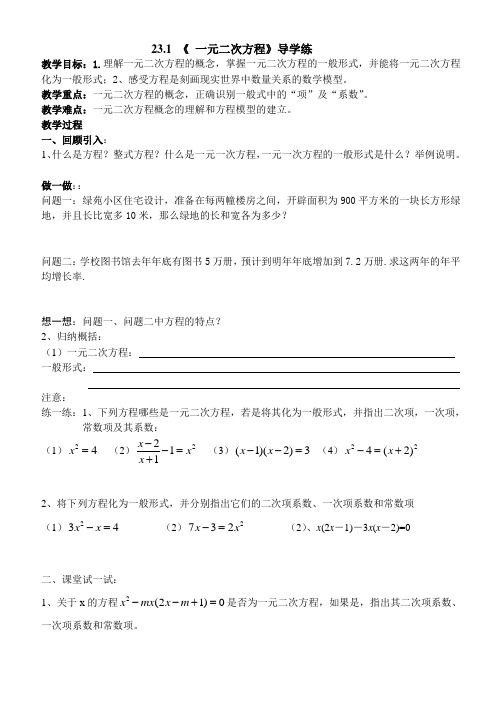 二十三章一元二次方程教案