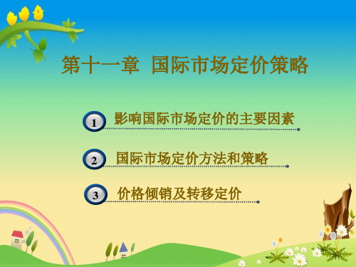 【国际市场营销 精品课件】11国际市场价格策略