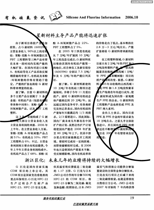 星新材料主导产品产能将迅速扩张