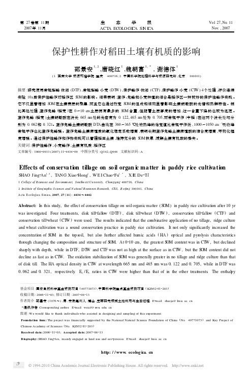 保护性耕作对稻田土壤有机质的影响_英文