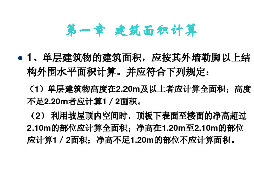 土建工程量清单计算规则