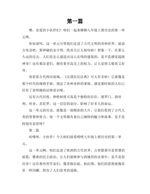 九年级上册历史单元总结