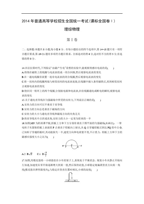 2014年普通高等学校招生全国统一考试(正文)