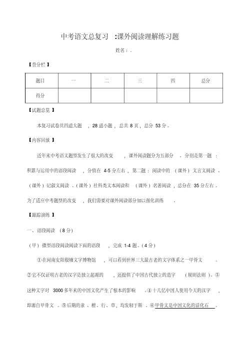 中考语文总复习课外阅读理解练习题(20200709081241)