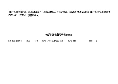 理化生实验室三单填写样表